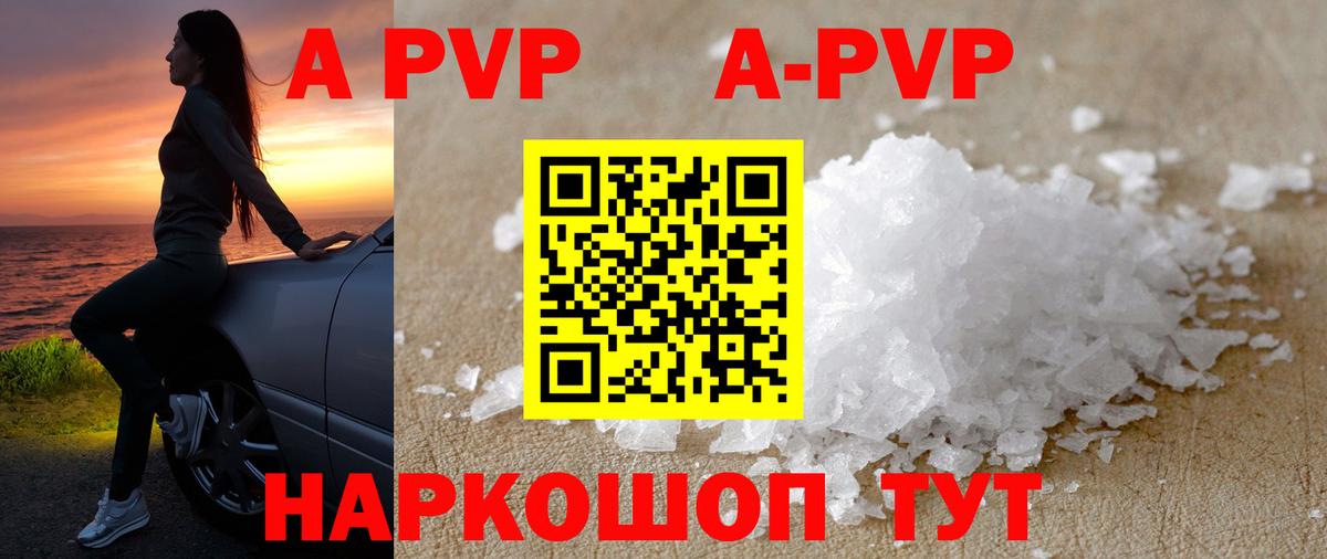 APVP Соль  Вход с VPN  APVP крисы CK  Полысаево 