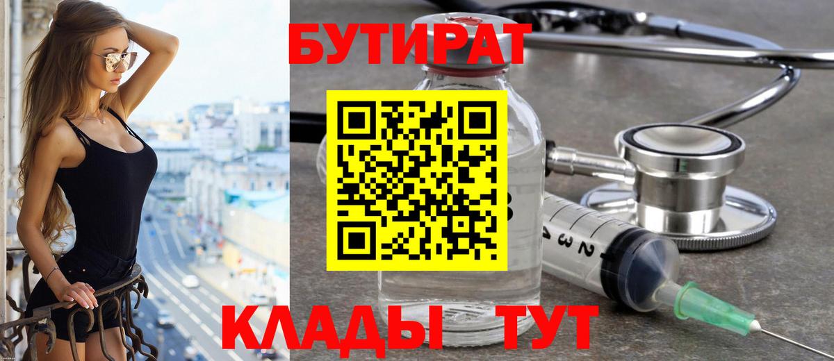 БУТИРАТ оксана  Бутират  Полысаево  Вход с VPN 