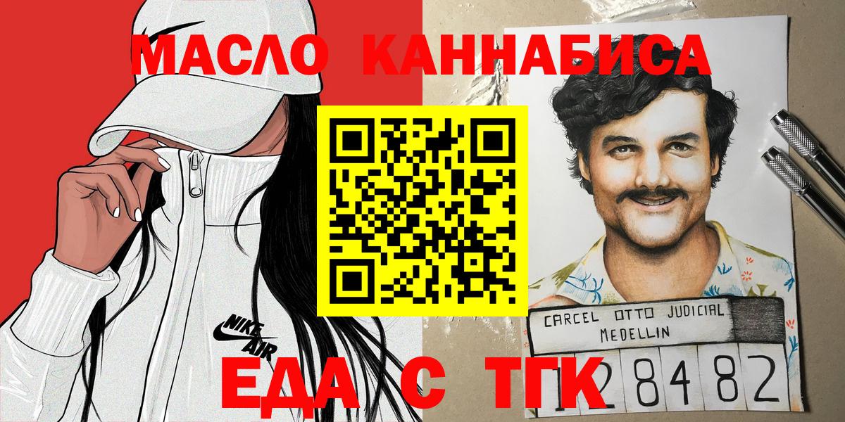Еда ТГК марихуана  Вход с VPN  Полысаево 