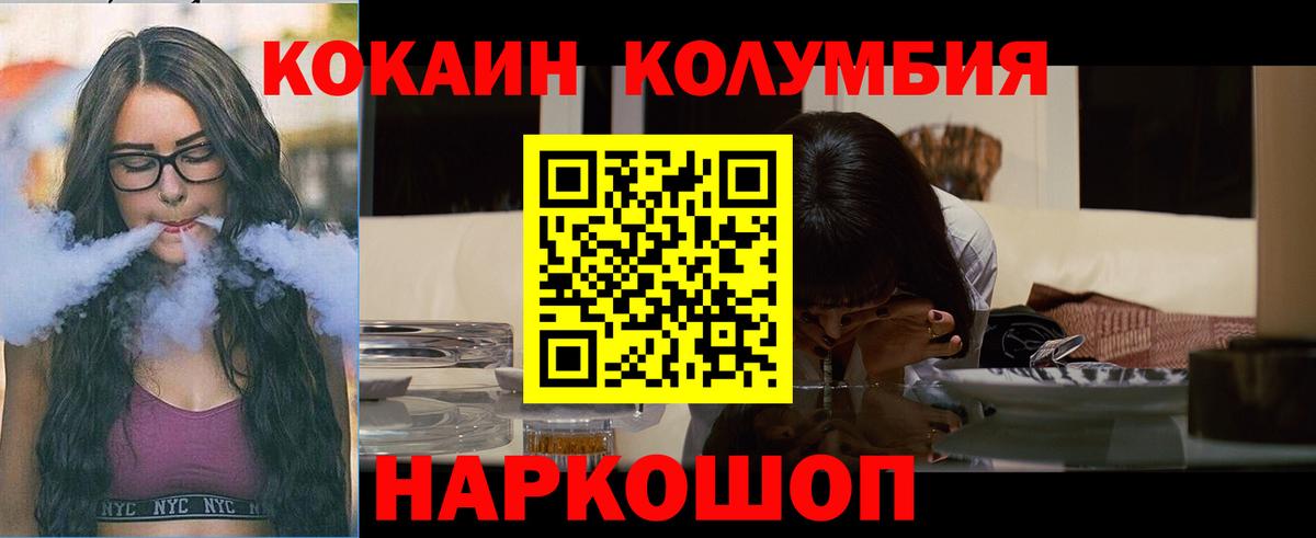 Кокаин Columbia  Кокаин 99%  Cocaine  Полысаево  Вход с VPN 