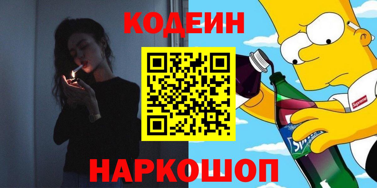Codein Purple Drank Полысаево