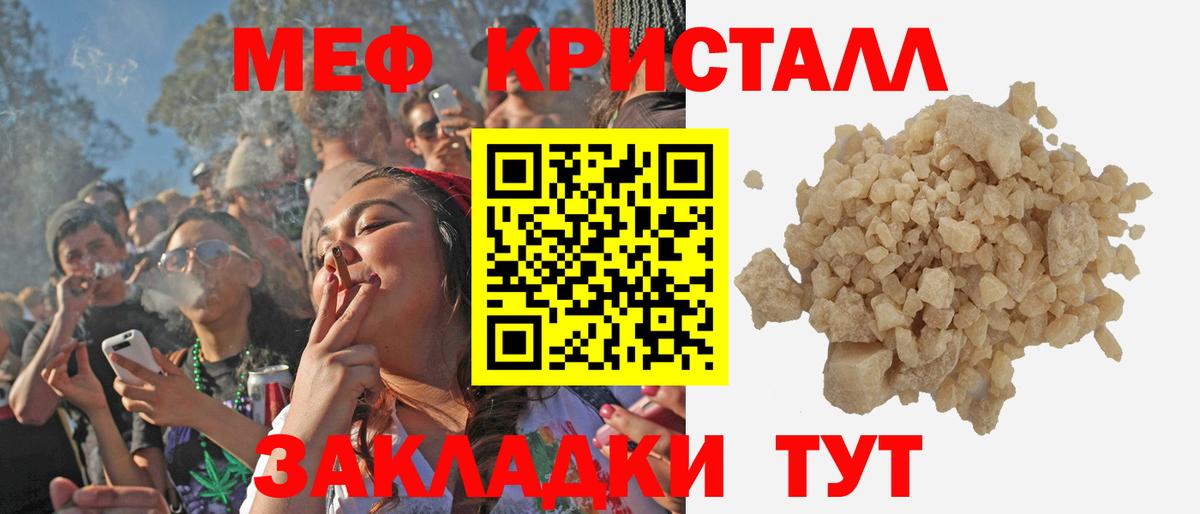 Меф  Полысаево